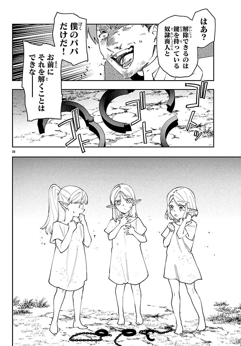 Skill Tree no Kaijousha Chapter 10 28ページ