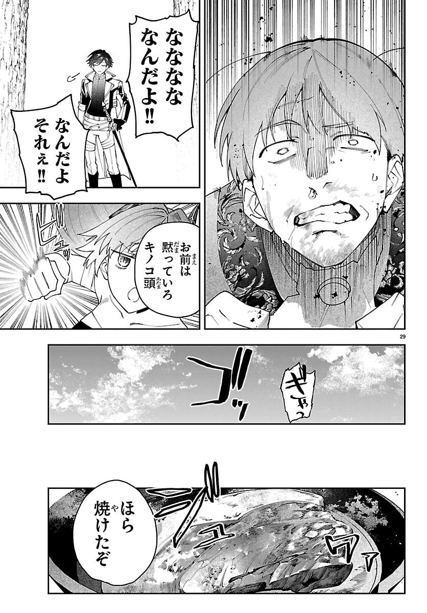 Skill Tree no Kaijousha Chapter 10 29ページ