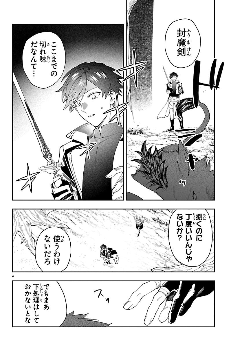 Skill Tree no Kaijousha Chapter 10 4ページ