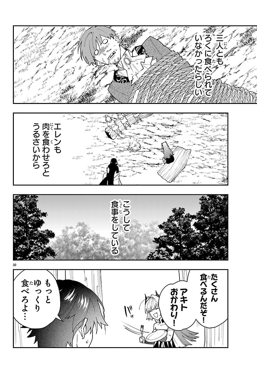 Skill Tree no Kaijousha Chapter 10 32ページ