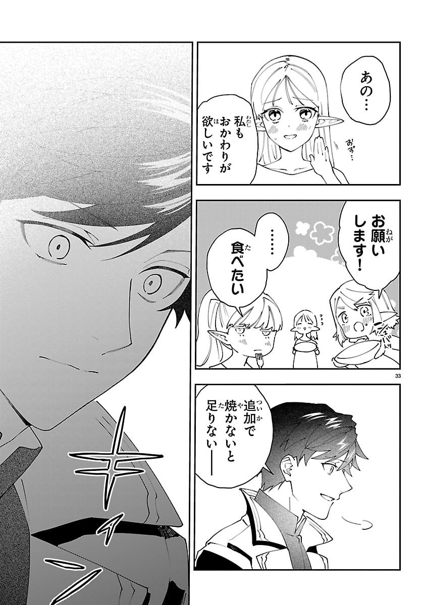 Skill Tree no Kaijousha Chapter 10 33ページ