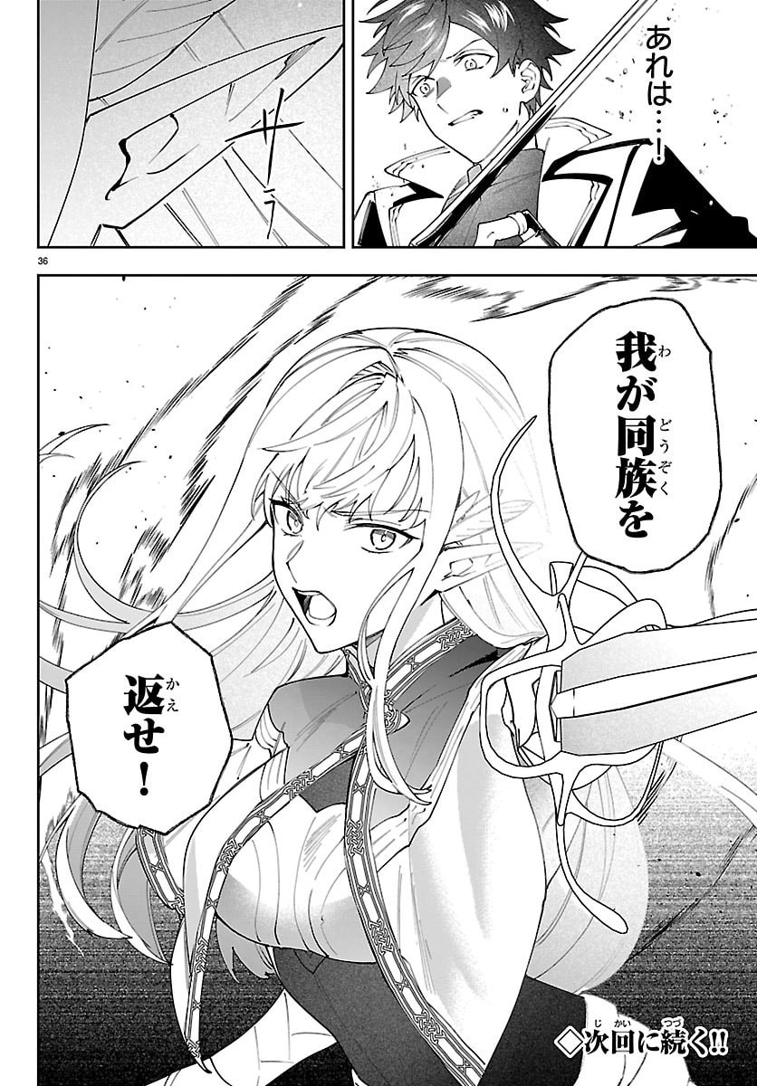 Skill Tree no Kaijousha Chapter 10 36ページ