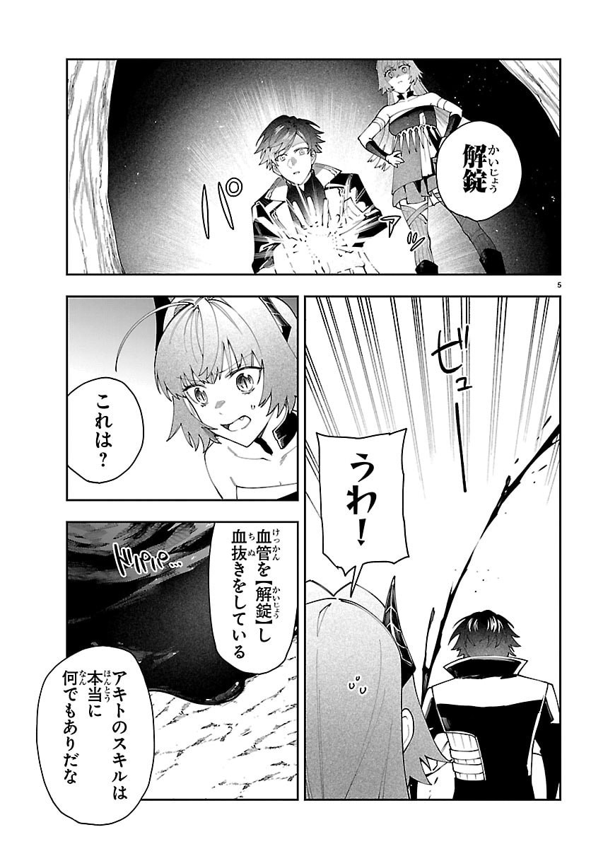 Skill Tree no Kaijousha Chapter 10 5ページ