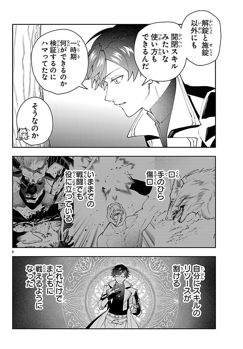 Skill Tree no Kaijousha Chapter 10 6ページ