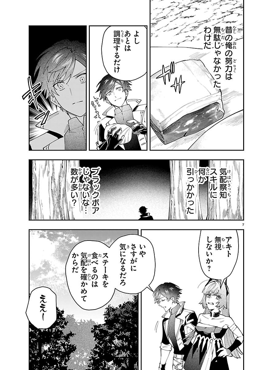 Skill Tree no Kaijousha Chapter 10 7ページ