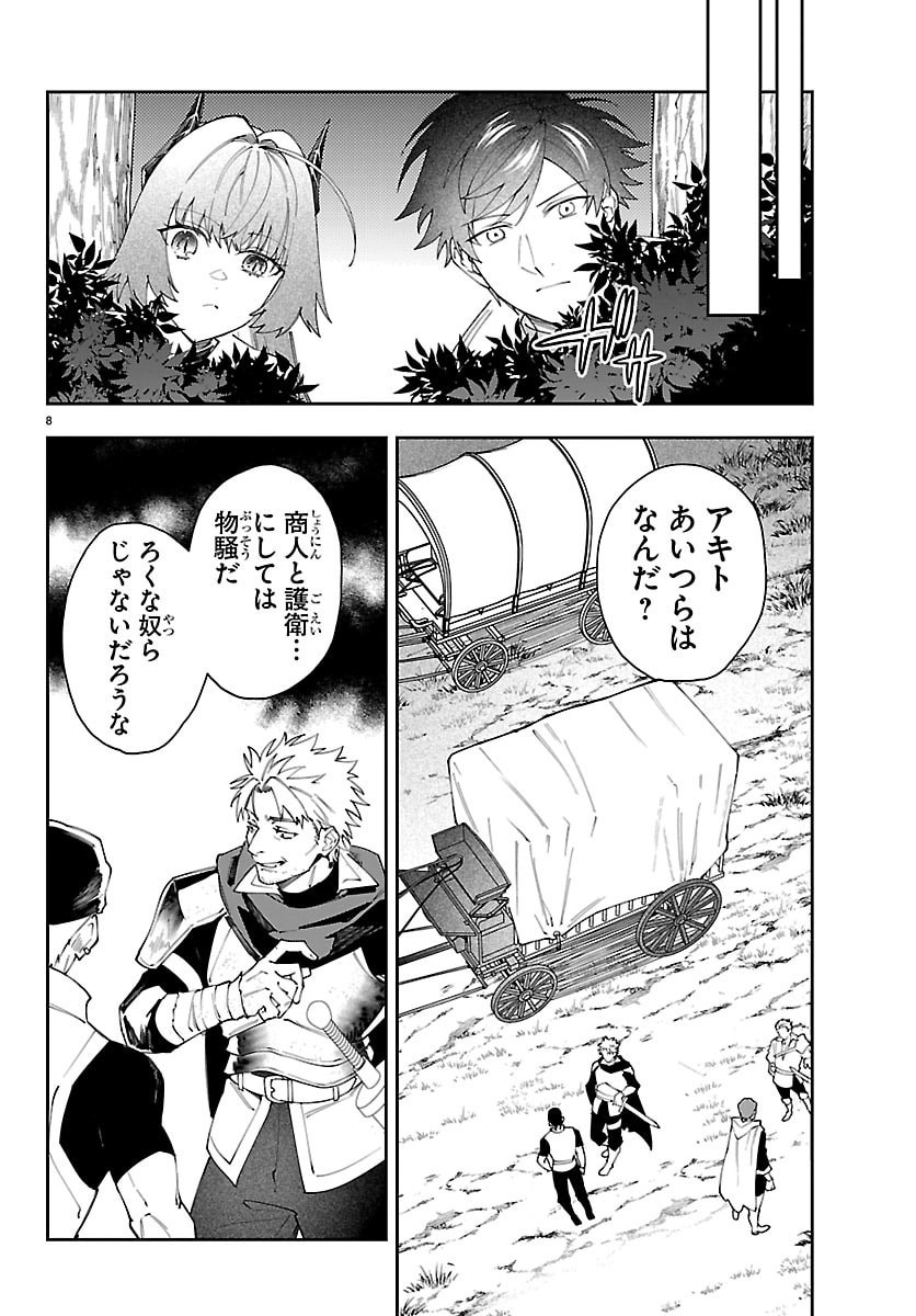 Skill Tree no Kaijousha Chapter 10 8ページ