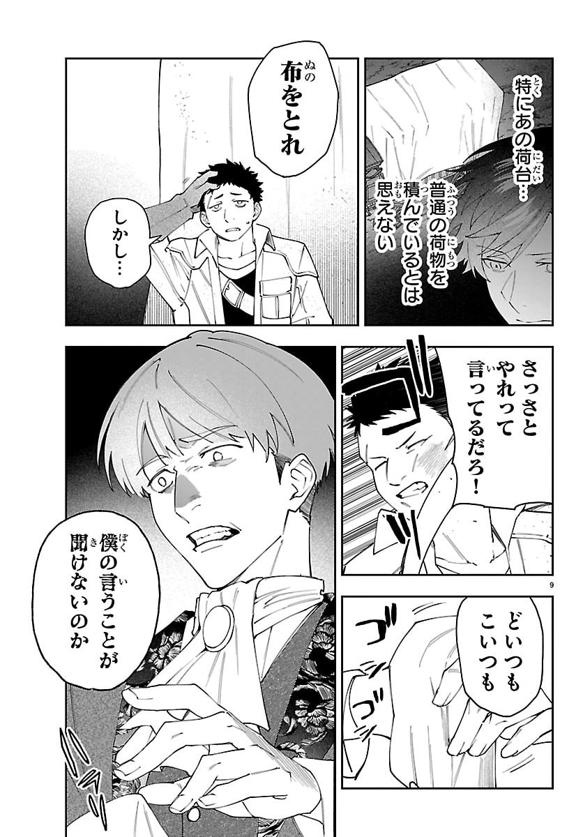 Skill Tree no Kaijousha Chapter 10 9ページ