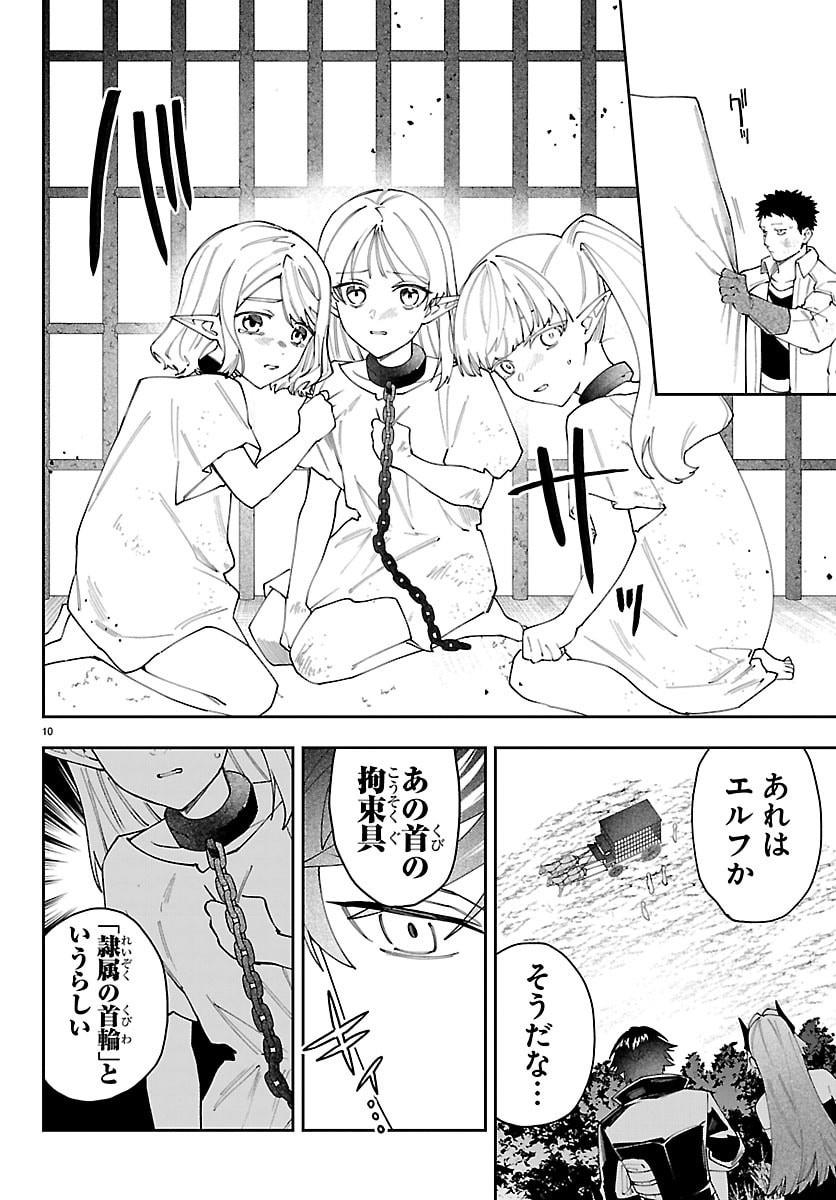 Skill Tree no Kaijousha Chapter 10 10ページ