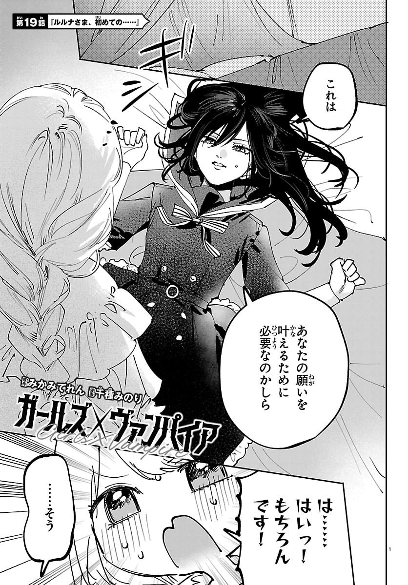 Girls X Vampire Chapter 19 1ページ