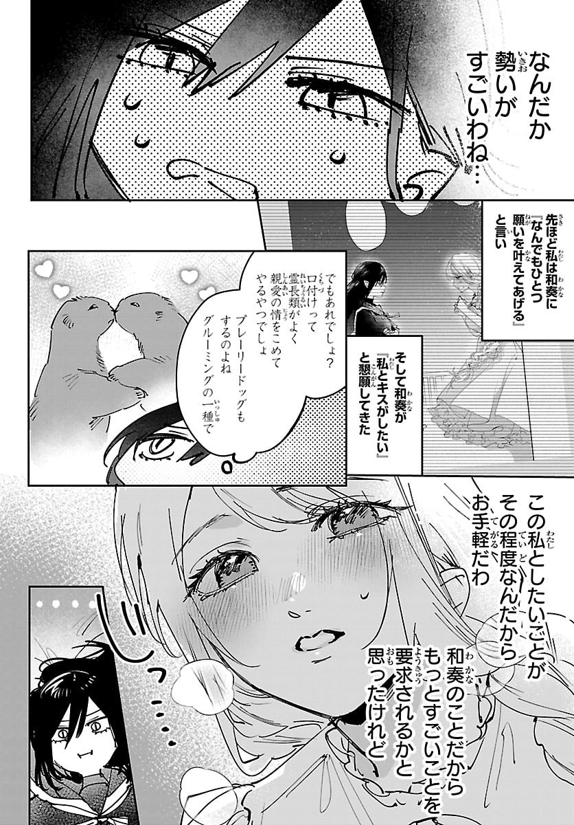 Girls X Vampire Chapter 19 2ページ