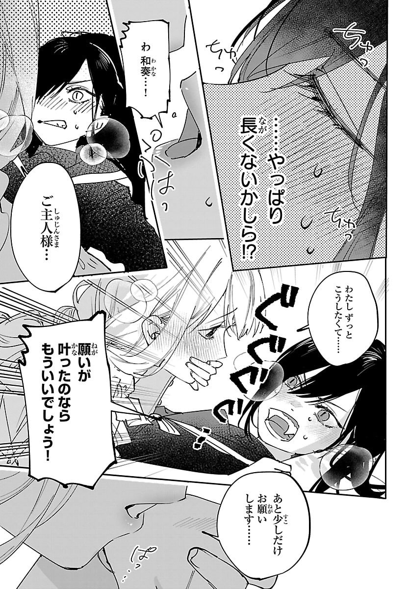 Girls X Vampire Chapter 19 11ページ