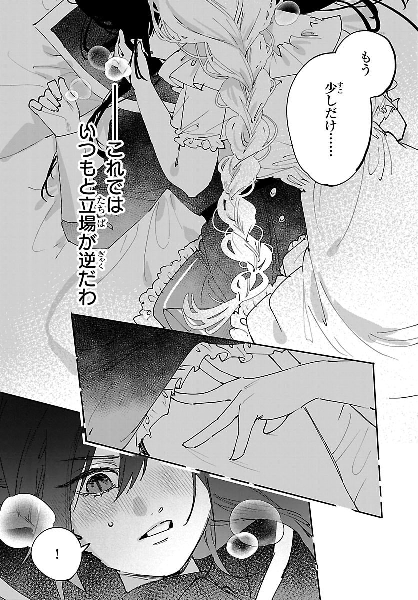Girls X Vampire Chapter 19 12ページ