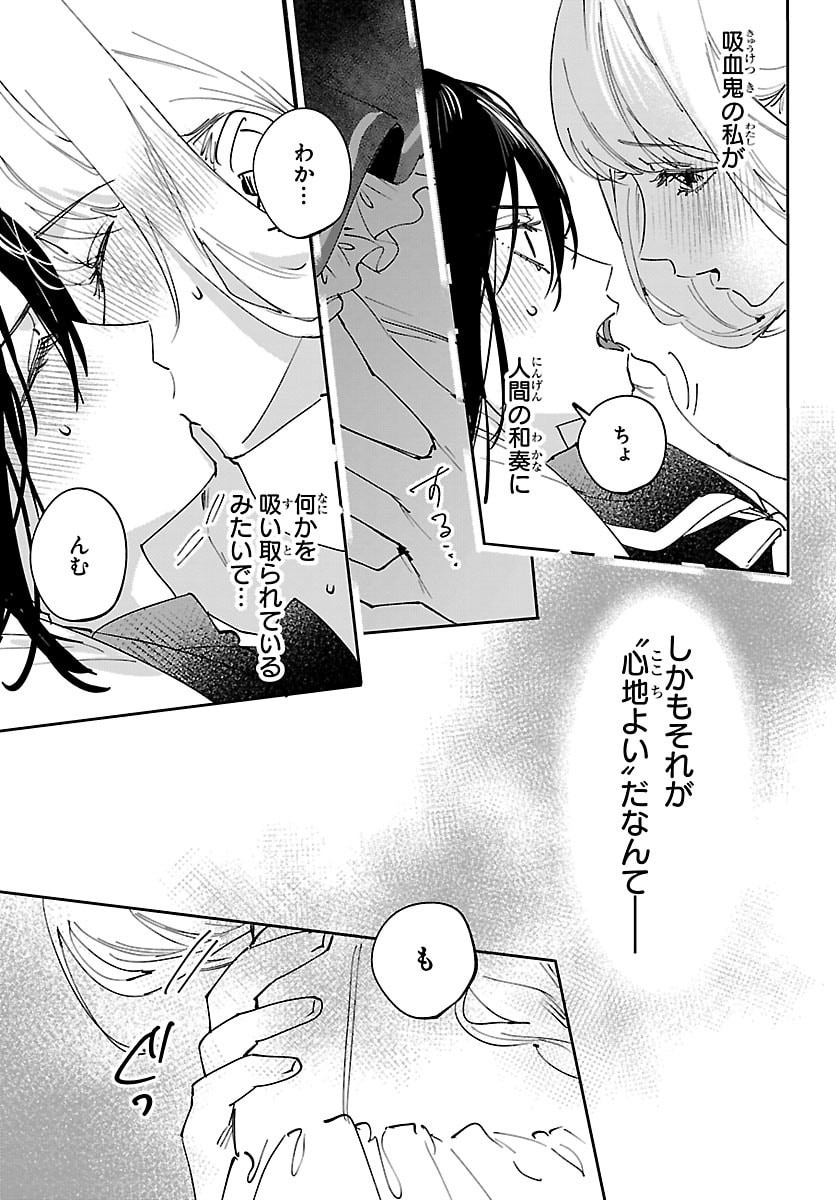 Girls X Vampire Chapter 19 13ページ