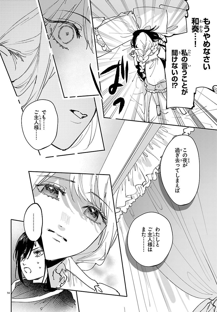 Girls X Vampire Chapter 19 14ページ