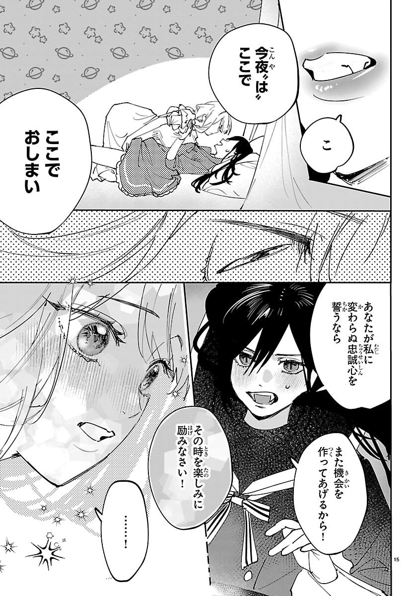 Girls X Vampire Chapter 19 15ページ