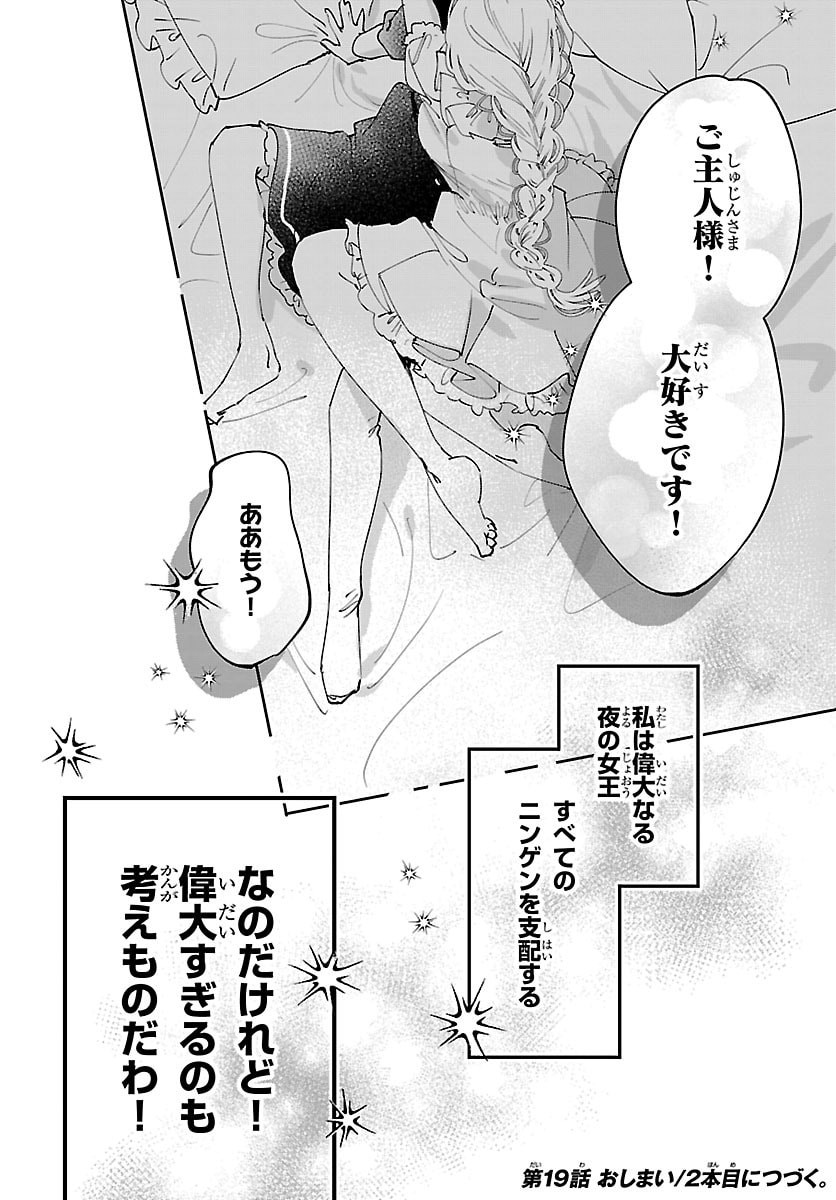 Girls X Vampire Chapter 19 16ページ