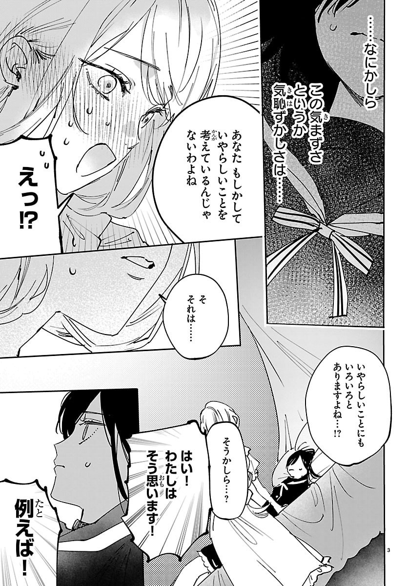 Girls X Vampire Chapter 19 3ページ