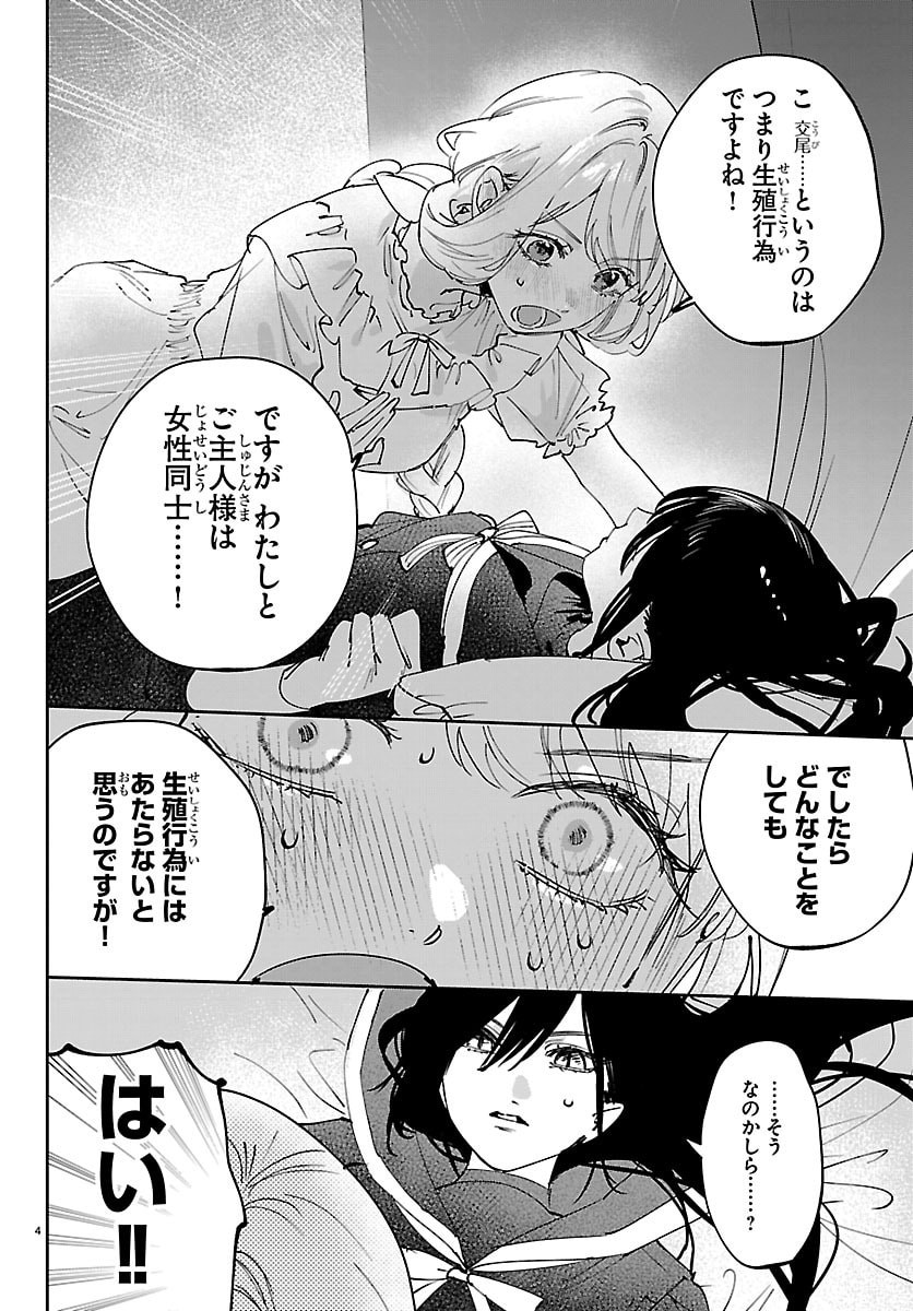 Girls X Vampire Chapter 19 4ページ