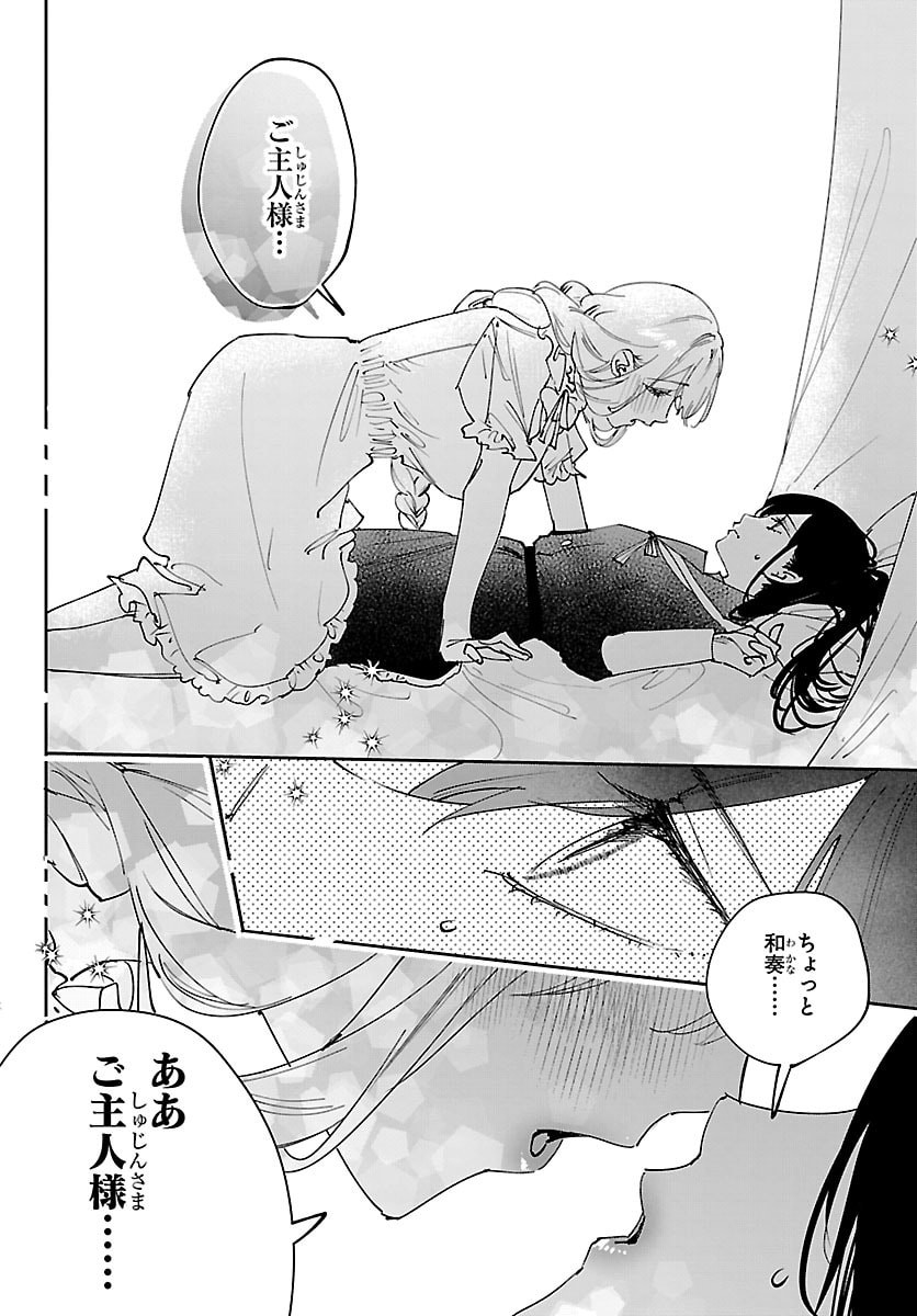 Girls X Vampire Chapter 19 6ページ