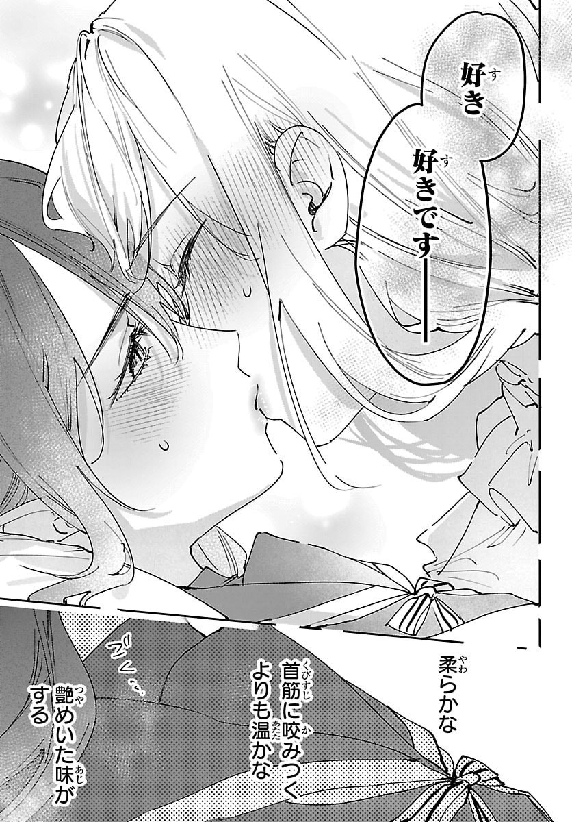 Girls X Vampire Chapter 19 7ページ