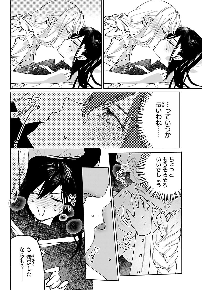 Girls X Vampire Chapter 19 8ページ