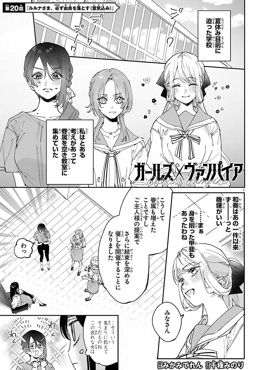 Girls X Vampire Chapter 20 1ページ