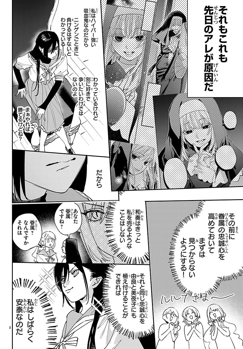 Girls X Vampire Chapter 20 2ページ