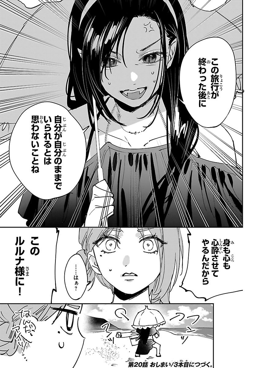 Girls X Vampire Chapter 20 11ページ
