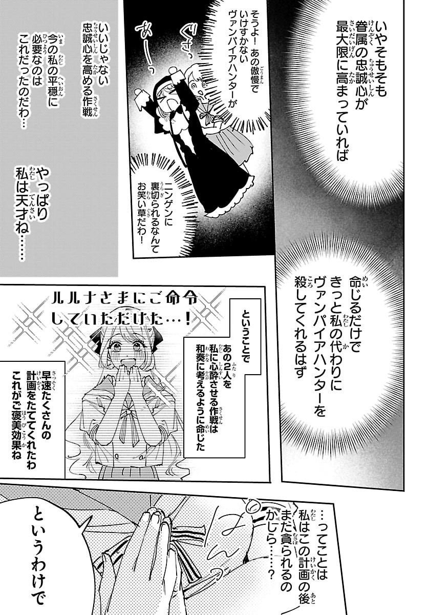 Girls X Vampire Chapter 20 3ページ