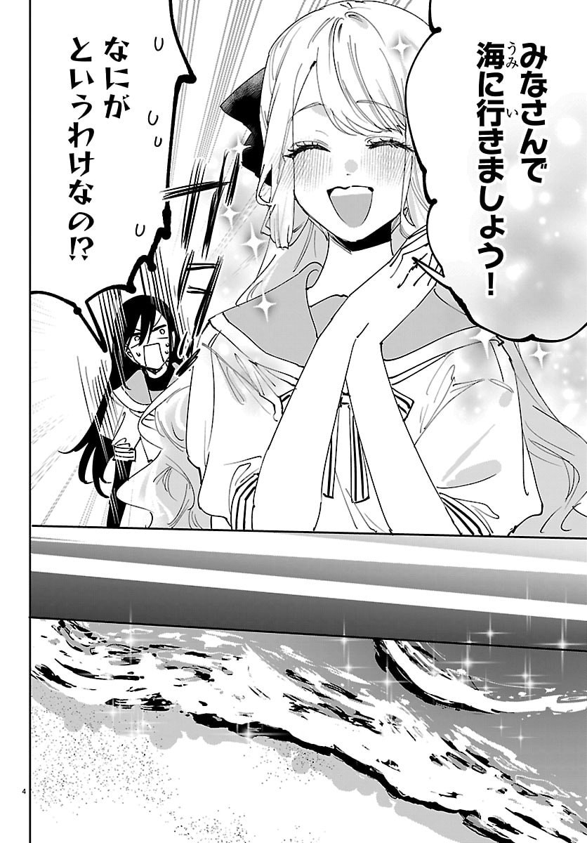 Girls X Vampire Chapter 20 4ページ
