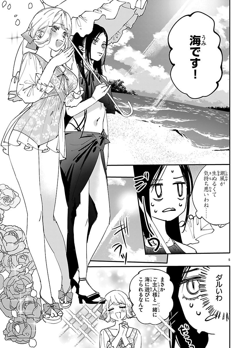Girls X Vampire Chapter 20 5ページ