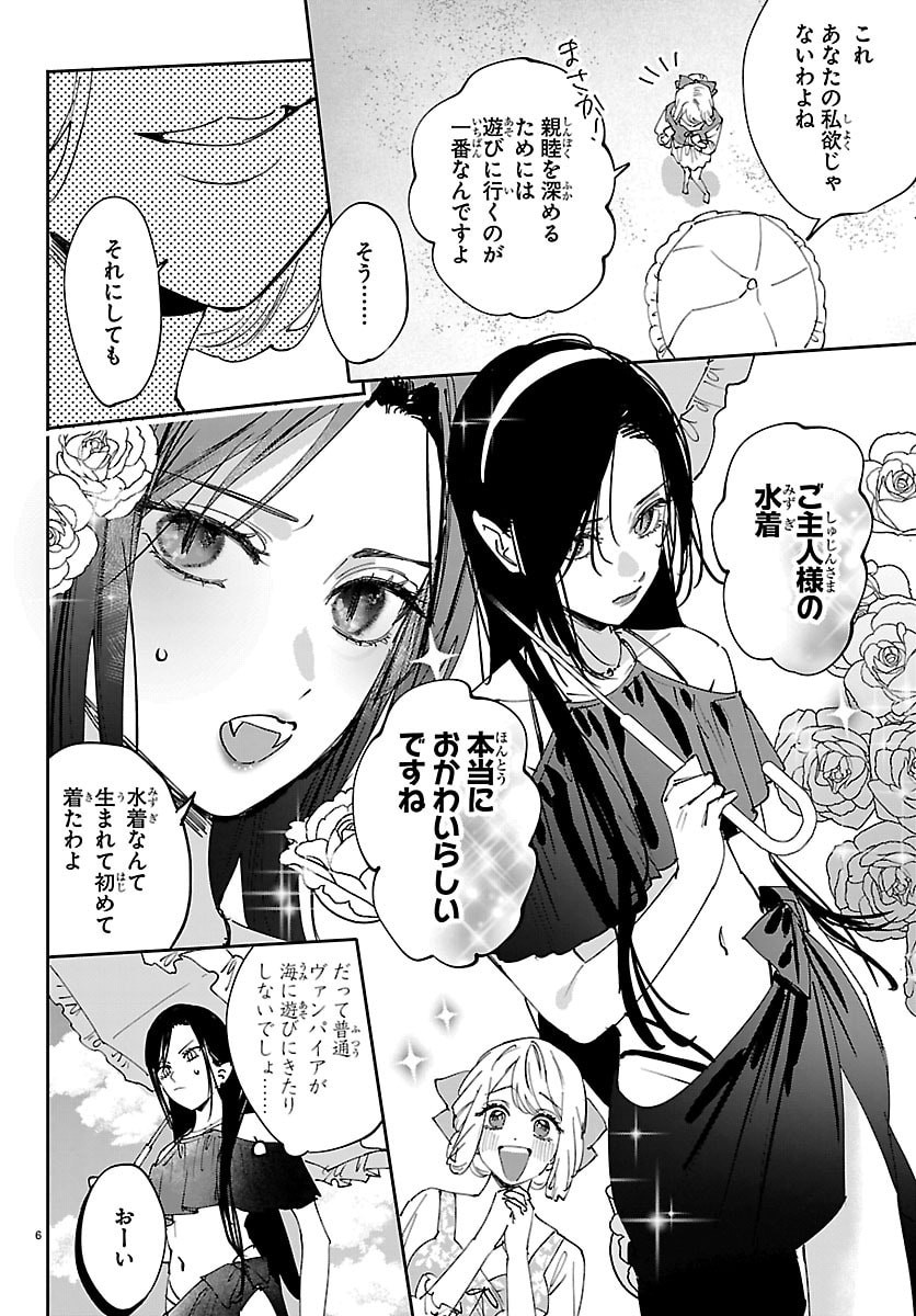 Girls X Vampire Chapter 20 6ページ