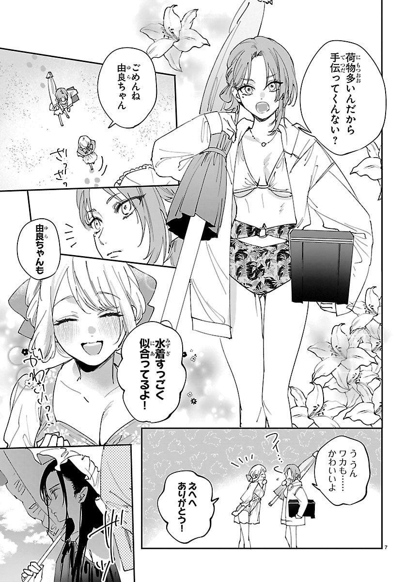 Girls X Vampire Chapter 20 7ページ