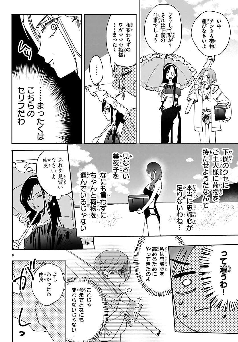 Girls X Vampire Chapter 20 8ページ