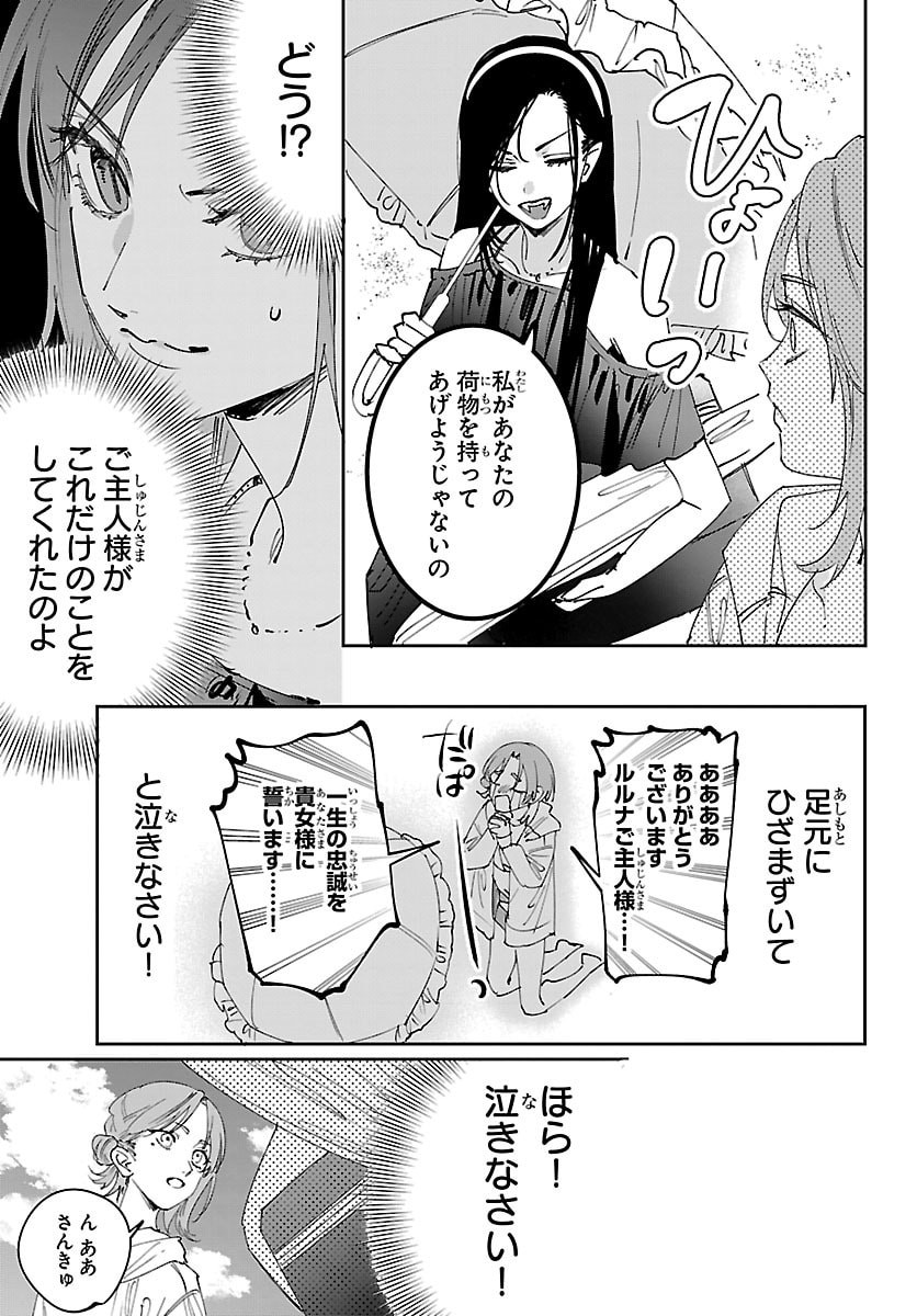 Girls X Vampire Chapter 20 9ページ