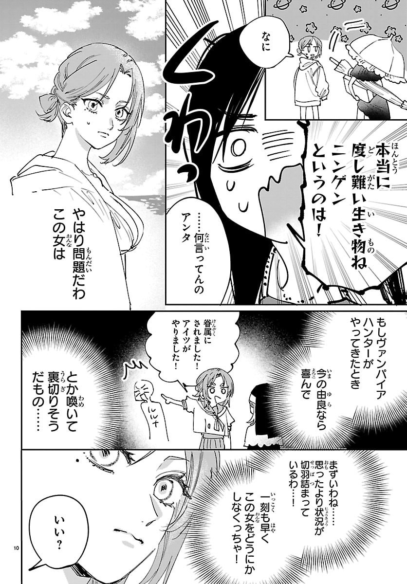 Girls X Vampire Chapter 20 10ページ