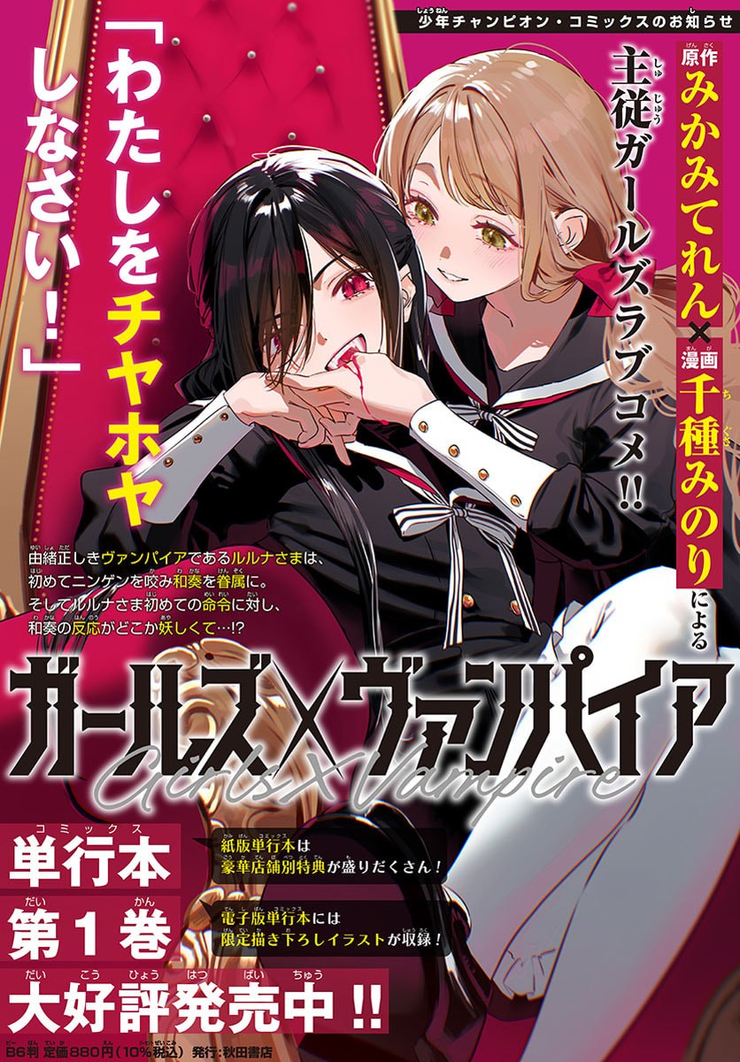 Girls X Vampire Chapter 20.5 1ページ