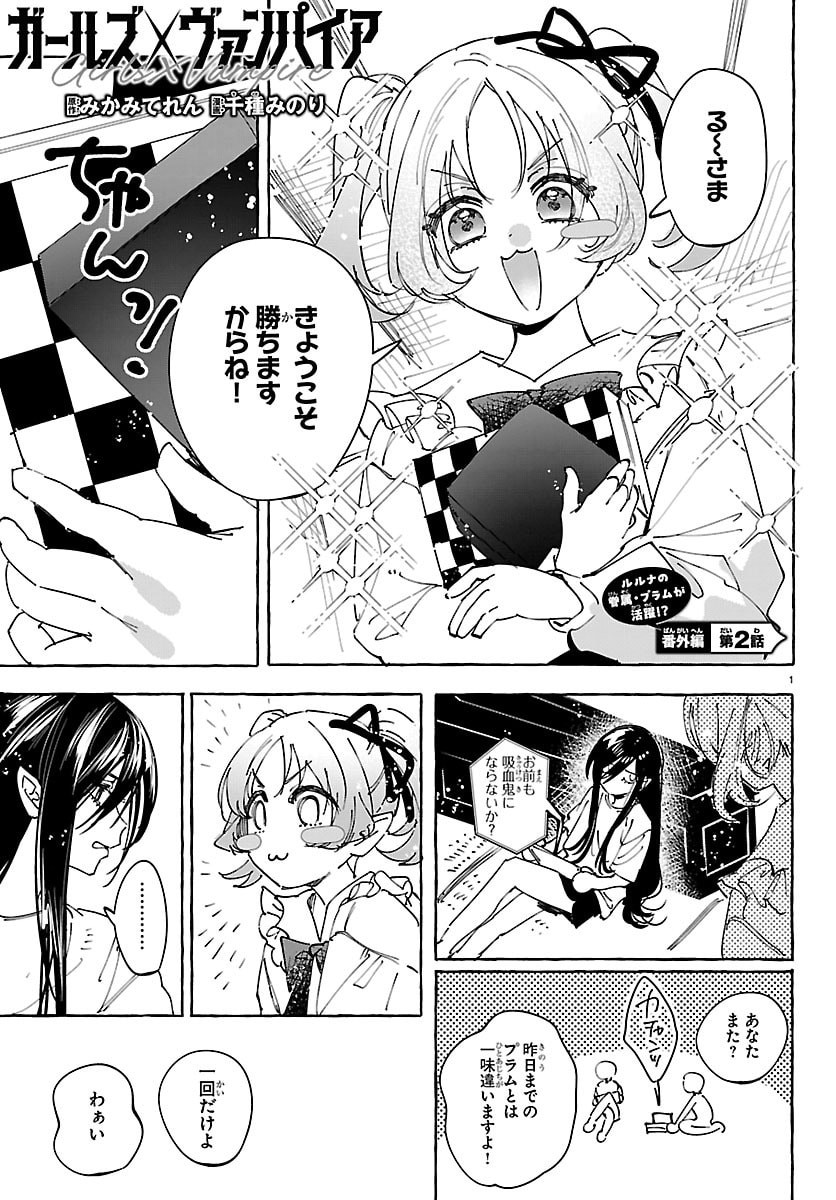 Girls X Vampire Chapter 20.5 2ページ
