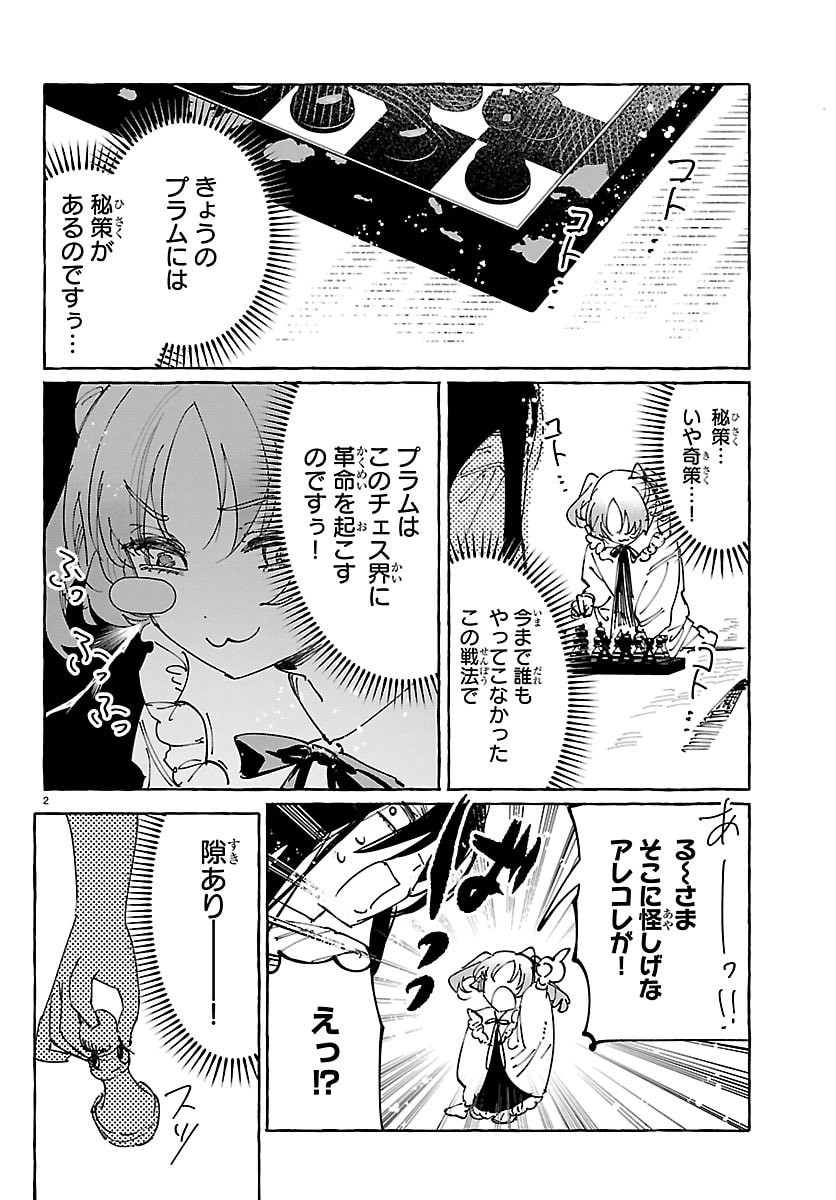 Girls X Vampire Chapter 20.5 3ページ