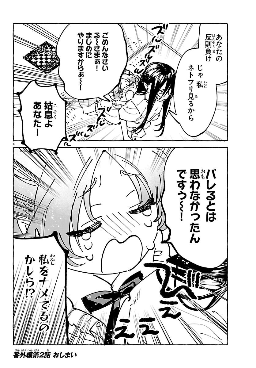 Girls X Vampire Chapter 20.5 5ページ