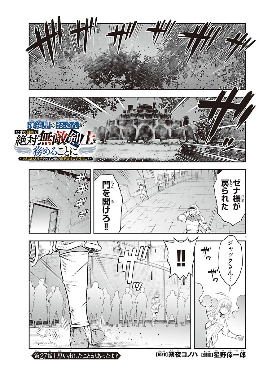 UNSOU’YA NO OSSAN GA NAZE KA FUKUGYOU DE ZETTAI MUTEKI KENSHI O TSUTOMERU KOTO NI: SAE NAI JINSEI O OKUTTETA ORE GA MAOU TOUBATSU NO KIRIFUDA NI? Chapter 27 1ページ