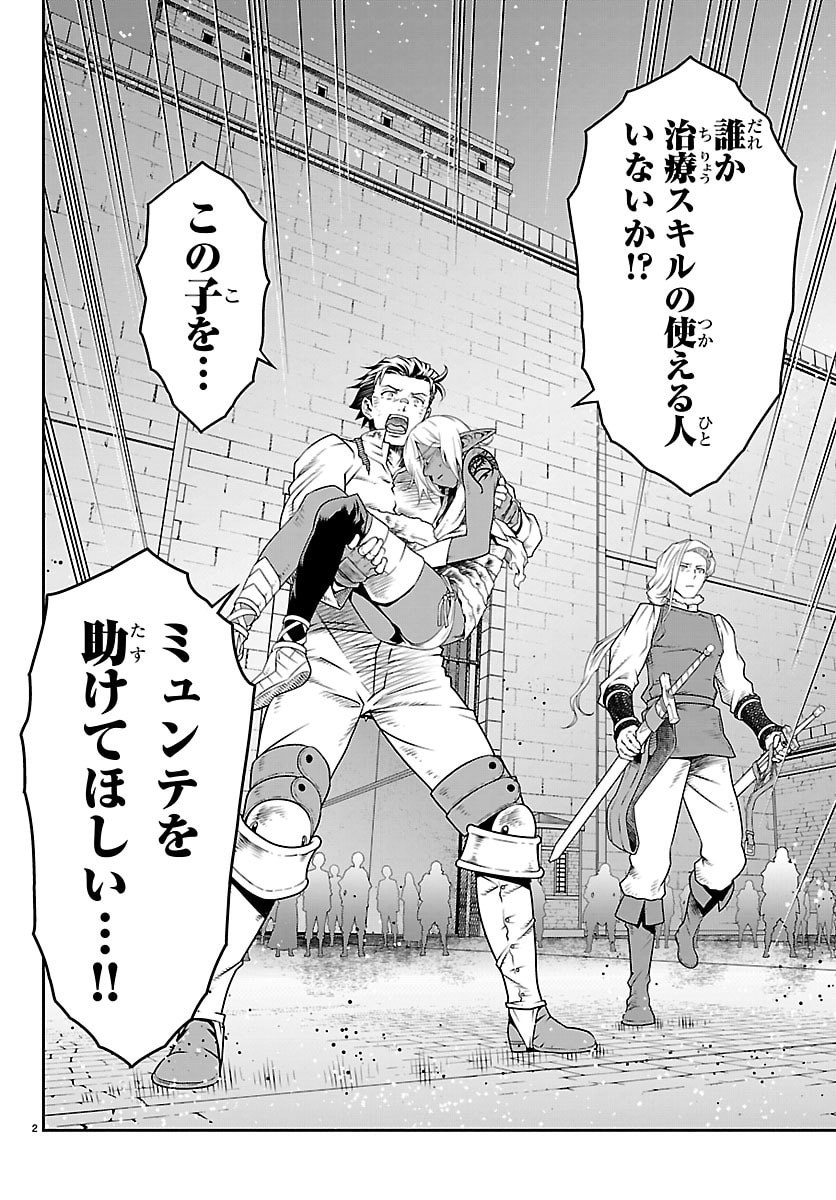 UNSOU’YA NO OSSAN GA NAZE KA FUKUGYOU DE ZETTAI MUTEKI KENSHI O TSUTOMERU KOTO NI: SAE NAI JINSEI O OKUTTETA ORE GA MAOU TOUBATSU NO KIRIFUDA NI? Chapter 27 2ページ