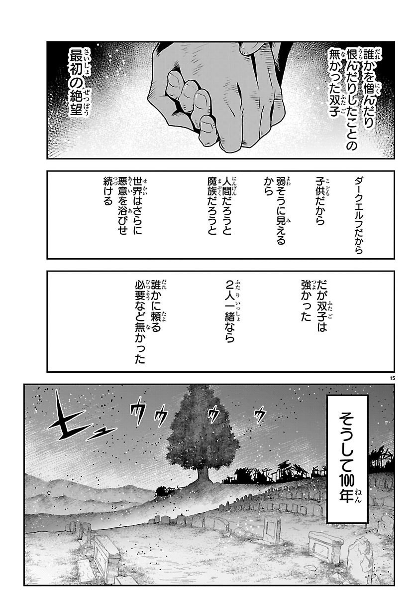 UNSOU’YA NO OSSAN GA NAZE KA FUKUGYOU DE ZETTAI MUTEKI KENSHI O TSUTOMERU KOTO NI: SAE NAI JINSEI O OKUTTETA ORE GA MAOU TOUBATSU NO KIRIFUDA NI? Chapter 27 15ページ
