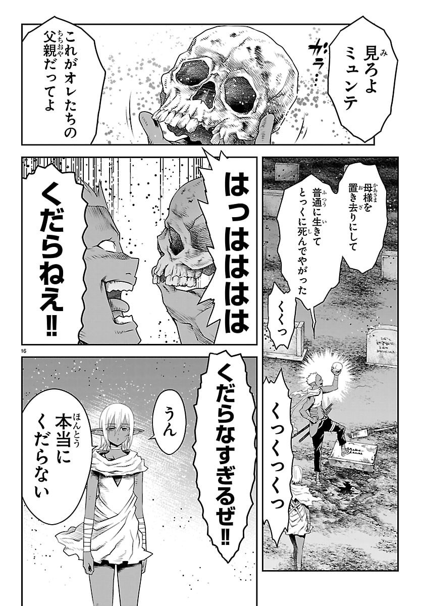 UNSOU’YA NO OSSAN GA NAZE KA FUKUGYOU DE ZETTAI MUTEKI KENSHI O TSUTOMERU KOTO NI: SAE NAI JINSEI O OKUTTETA ORE GA MAOU TOUBATSU NO KIRIFUDA NI? Chapter 27 16ページ