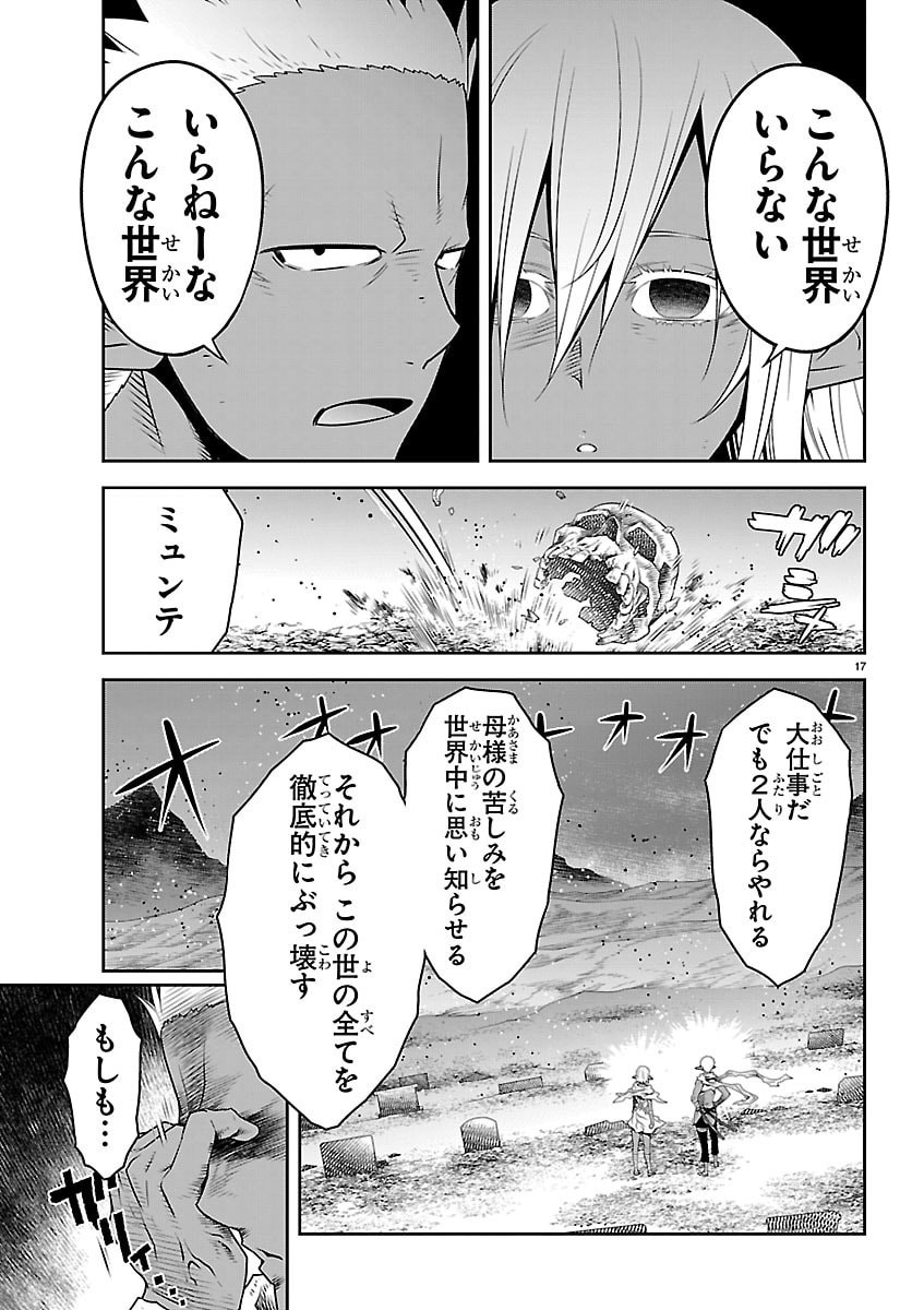 UNSOU’YA NO OSSAN GA NAZE KA FUKUGYOU DE ZETTAI MUTEKI KENSHI O TSUTOMERU KOTO NI: SAE NAI JINSEI O OKUTTETA ORE GA MAOU TOUBATSU NO KIRIFUDA NI? Chapter 27 17ページ