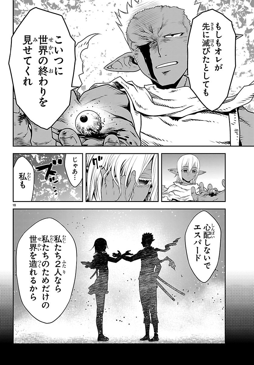 UNSOU’YA NO OSSAN GA NAZE KA FUKUGYOU DE ZETTAI MUTEKI KENSHI O TSUTOMERU KOTO NI: SAE NAI JINSEI O OKUTTETA ORE GA MAOU TOUBATSU NO KIRIFUDA NI? Chapter 27 18ページ