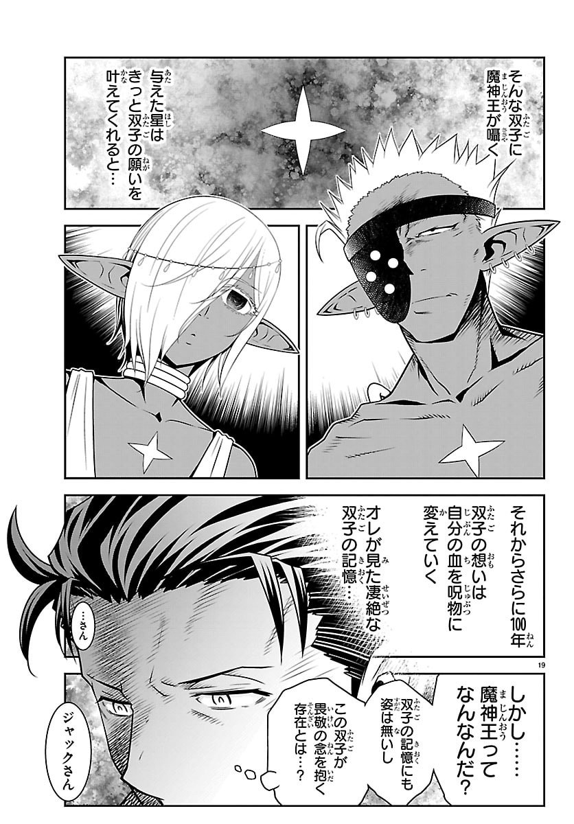 UNSOU’YA NO OSSAN GA NAZE KA FUKUGYOU DE ZETTAI MUTEKI KENSHI O TSUTOMERU KOTO NI: SAE NAI JINSEI O OKUTTETA ORE GA MAOU TOUBATSU NO KIRIFUDA NI? Chapter 27 19ページ