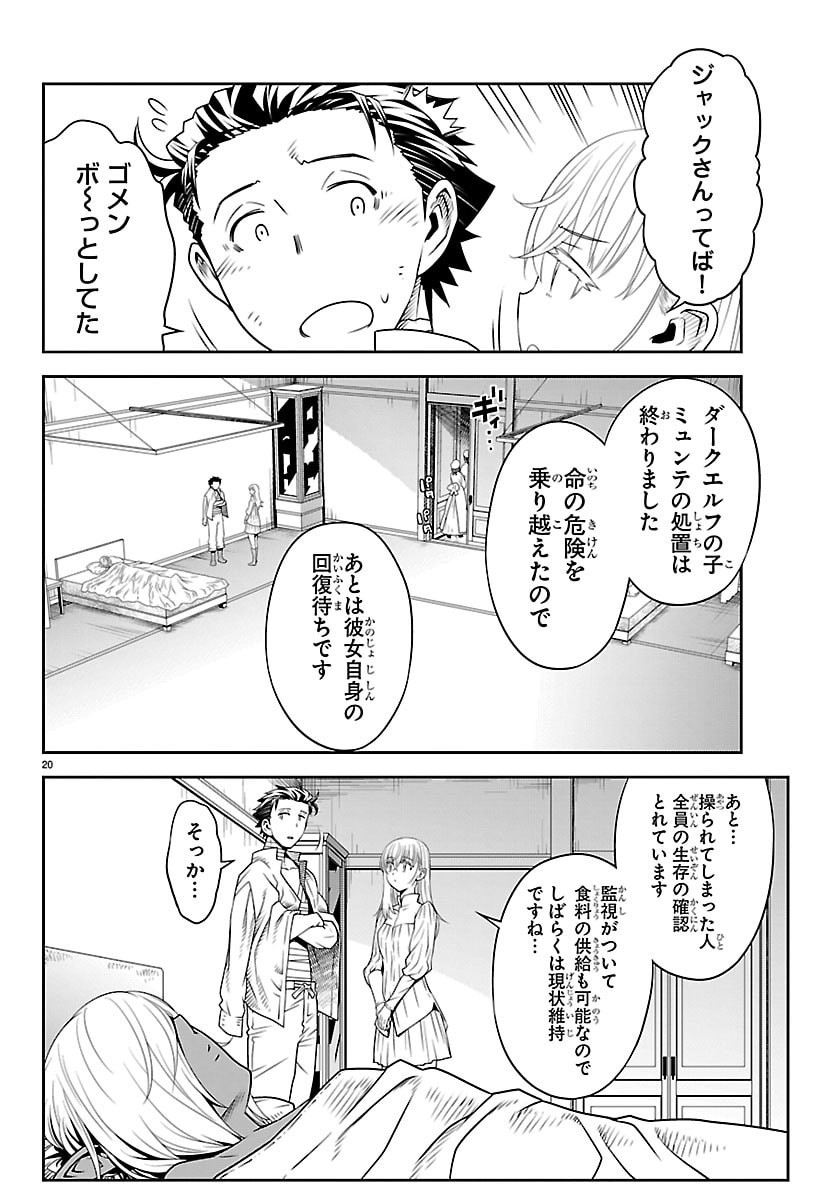 UNSOU’YA NO OSSAN GA NAZE KA FUKUGYOU DE ZETTAI MUTEKI KENSHI O TSUTOMERU KOTO NI: SAE NAI JINSEI O OKUTTETA ORE GA MAOU TOUBATSU NO KIRIFUDA NI? Chapter 27 20ページ