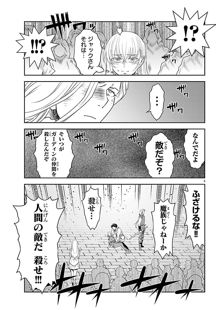 UNSOU’YA NO OSSAN GA NAZE KA FUKUGYOU DE ZETTAI MUTEKI KENSHI O TSUTOMERU KOTO NI: SAE NAI JINSEI O OKUTTETA ORE GA MAOU TOUBATSU NO KIRIFUDA NI? Chapter 27 3ページ