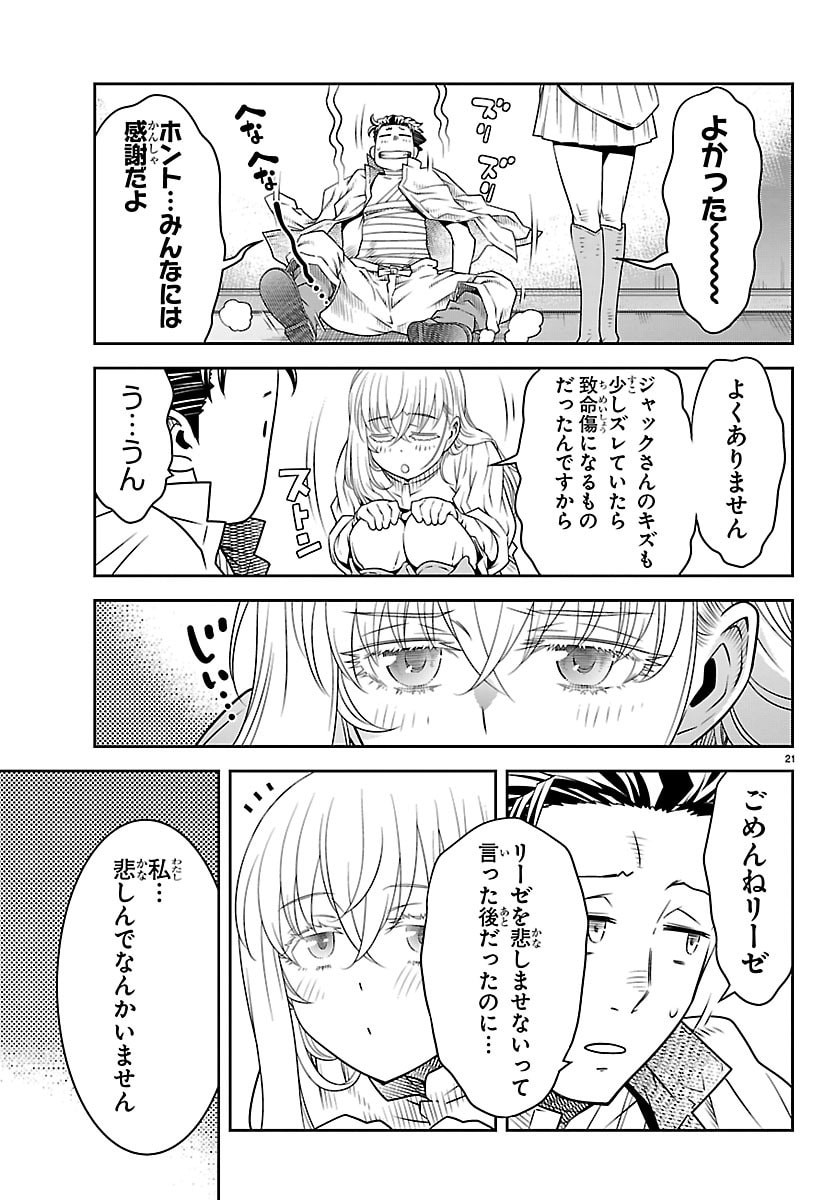 UNSOU’YA NO OSSAN GA NAZE KA FUKUGYOU DE ZETTAI MUTEKI KENSHI O TSUTOMERU KOTO NI: SAE NAI JINSEI O OKUTTETA ORE GA MAOU TOUBATSU NO KIRIFUDA NI? Chapter 27 21ページ